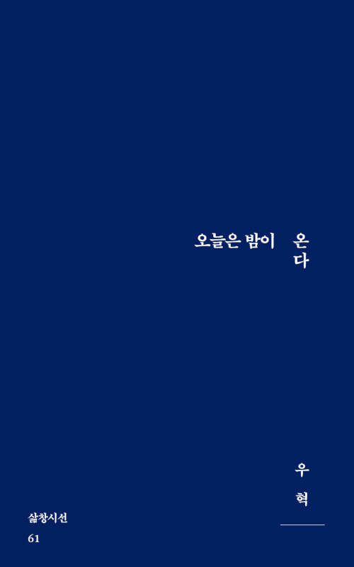 오늘은 밤이 온다