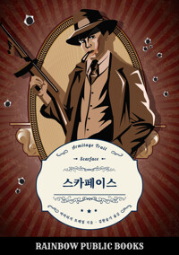 스카페이스 커버