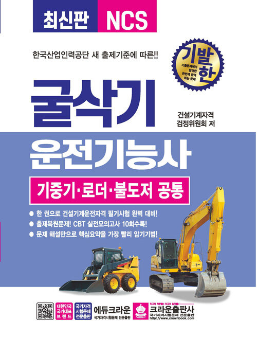 기발한 굴삭기운전기능사