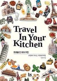트레블 인 유어 키친 =부엌에서 떠나는 세계요리여행 /Travel in your kitchen 