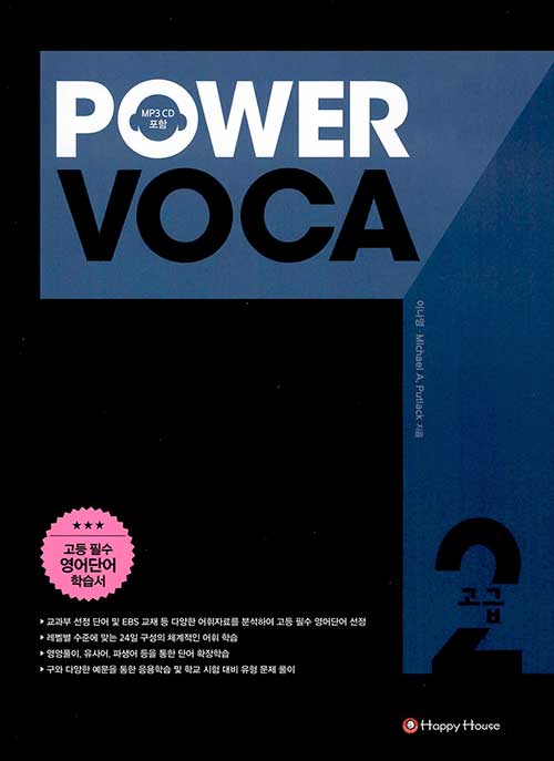 [중고] Power Voca 고급 2