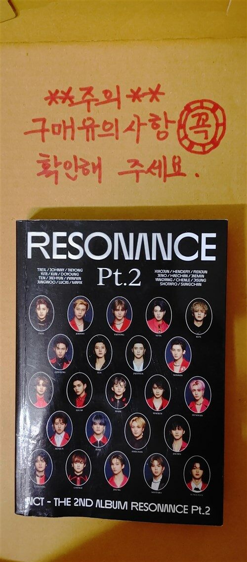 [중고] 엔시티 - 2집 RESONANCE Pt.2 [Arrival Ver]