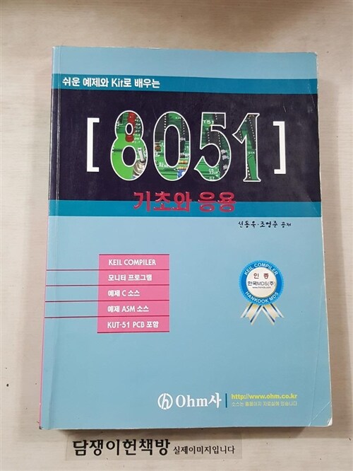 [중고] 8051 기초와 응용