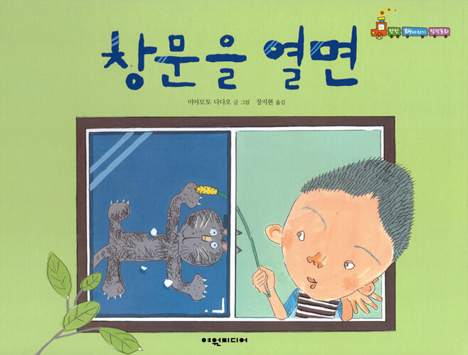 [중고] 창문을 열면