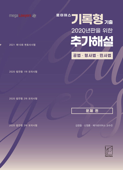 2021 로이어스 기록형 기출 2020년판을 위한 추가해설 문제편