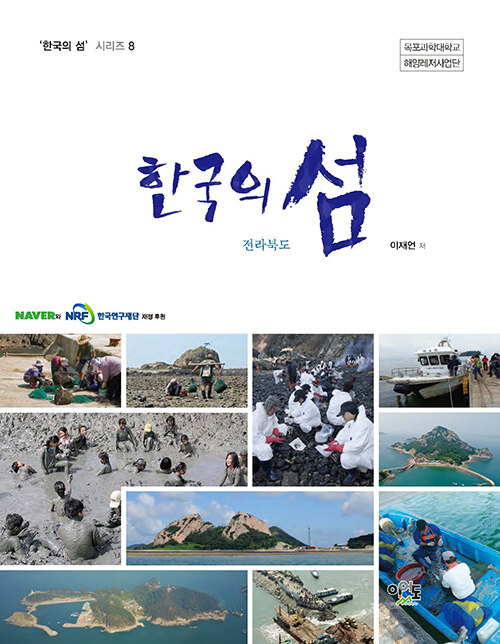 한국의 섬 : 전라북도