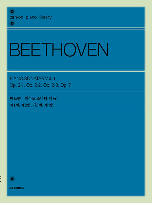 베토벤 피아노 소나타 1