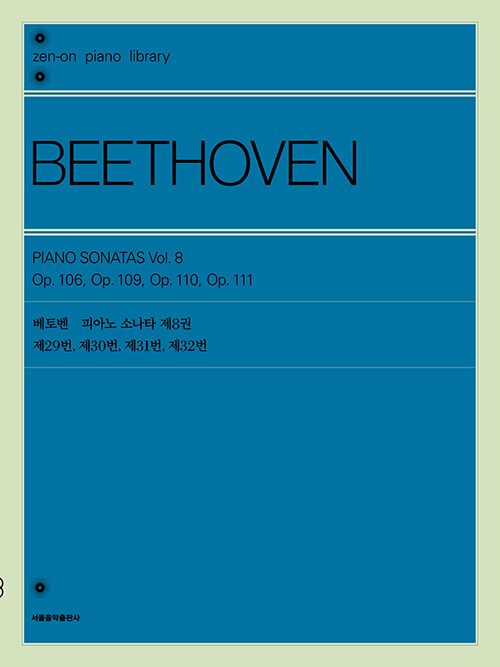 베토벤 피아노 소나타 8