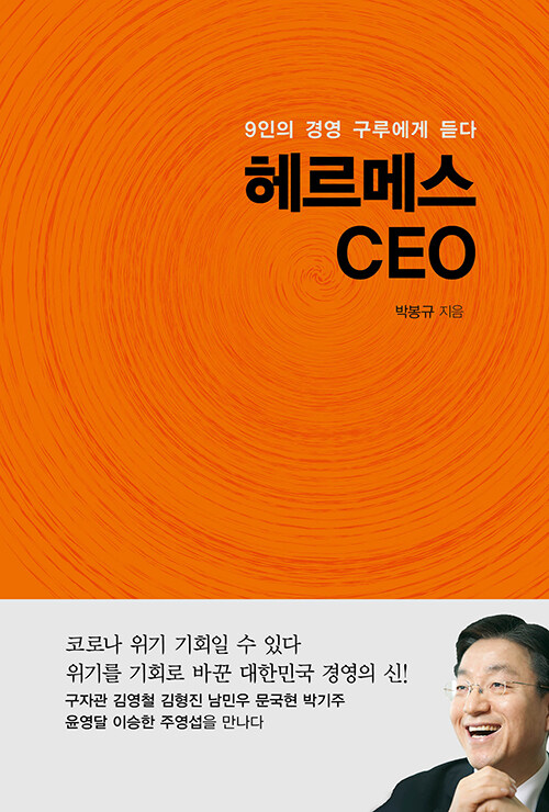 [중고] 헤르메스 CEO