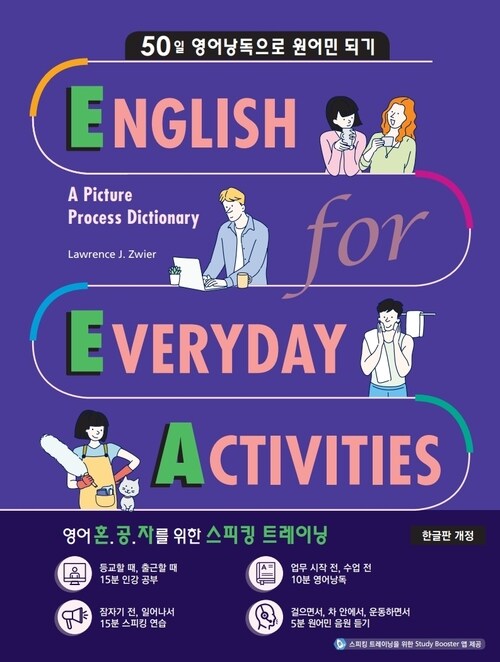 EEA : English for Everyday Activities 한글판