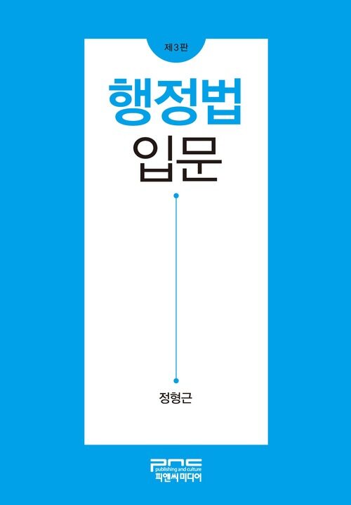 행정법 입문