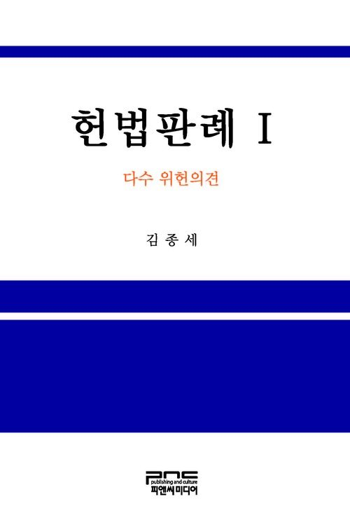 헌법판례 1