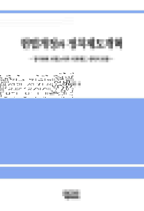 헌법개정과 정치제도개혁