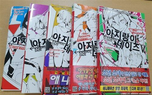 [중고] 아지랑이 데이즈 1-5권 - L Novel 