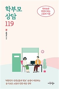 학부모 상담 119