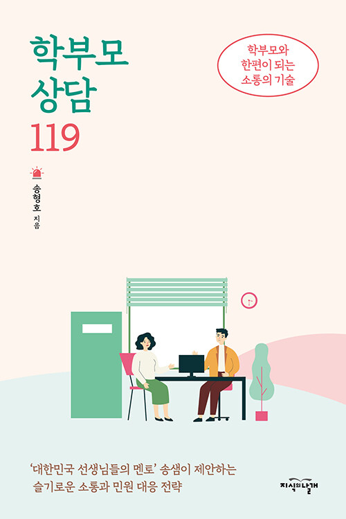 학부모 상담 119