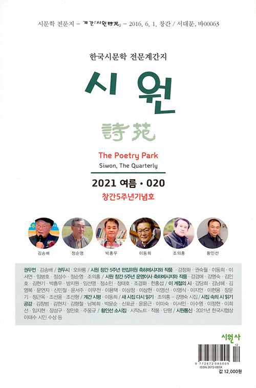 계간 시원 2021.여름