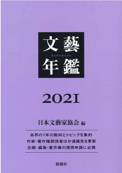 文藝年鑑 (2021)