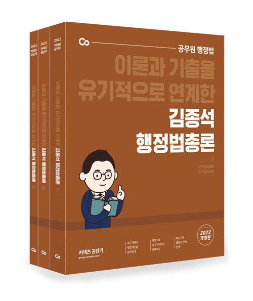 2022 김종석 행정법총론 세트 - 전3권