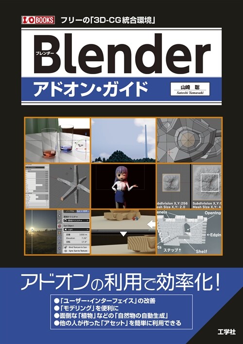 Blenderアドオン·ガイド