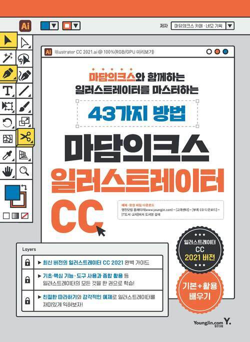 마담의크스 일러스트레이터 CC