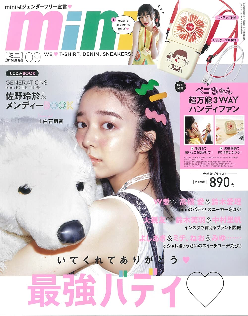 mini(ミニ) 2021年 09月號 [雜誌]