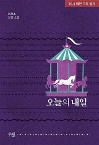 오늘의 내일
