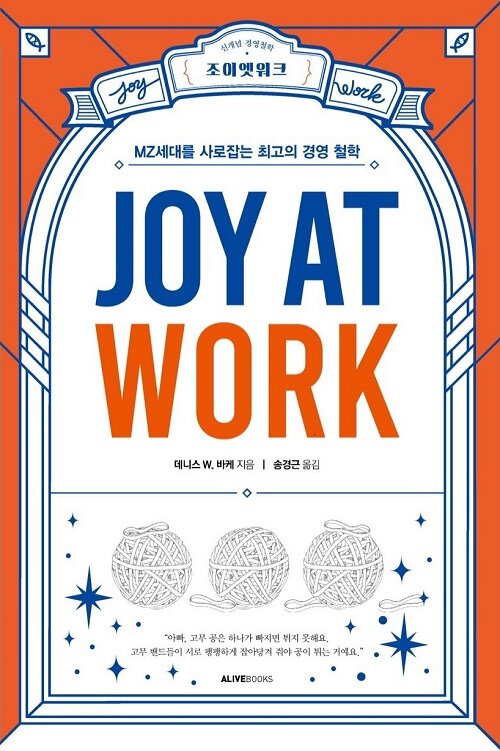 [중고] Joy At Work 조이 앳 워크