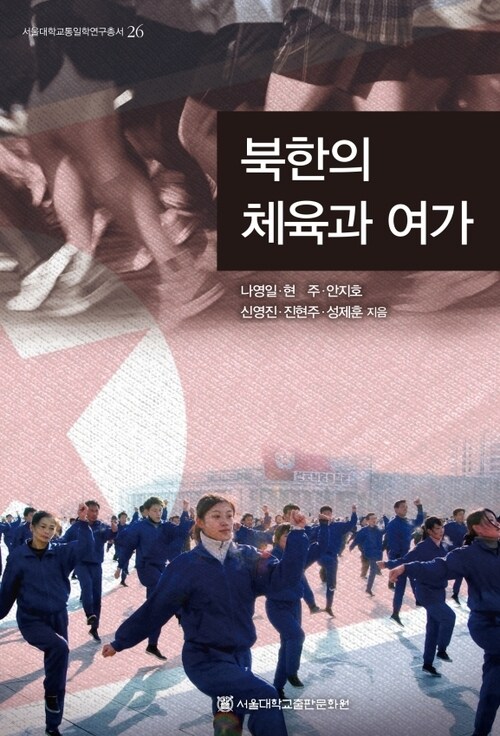 북한의 체육과 여가