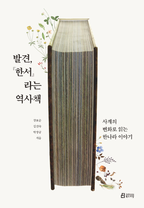 발견,『한서』라는 역사책