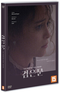 검은 문: [DVD]: [15세이상 관람가]