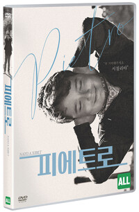 피에트로: [DVD]: [전체관람가]