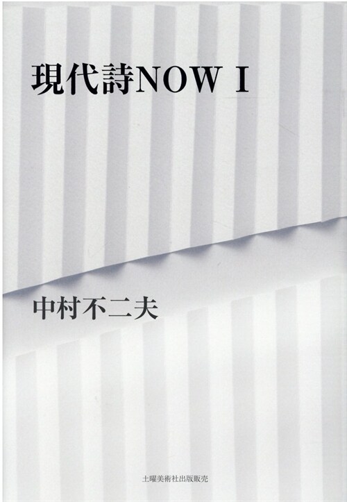 現代詩NOW (1)