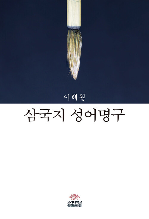 삼국지 성어명구