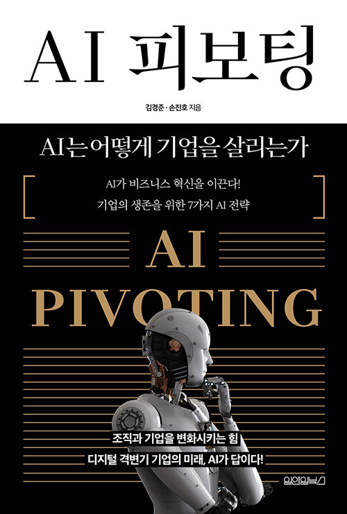 [중고] AI 피보팅