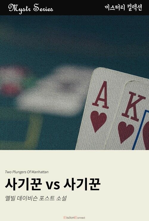 사기꾼 vs 사기꾼 커버