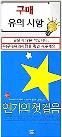 [중고] 연기의 첫걸음