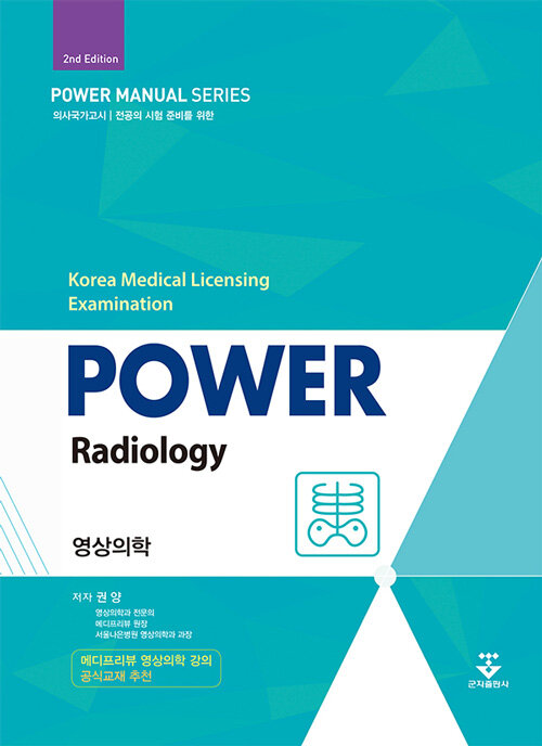 파워 영상의학