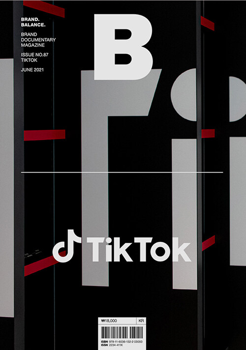 매거진 B (Magazine B) Vol.87 : 틱톡 (TikTok)