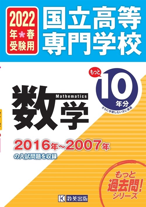 國立高等專門學校數學 (2022)