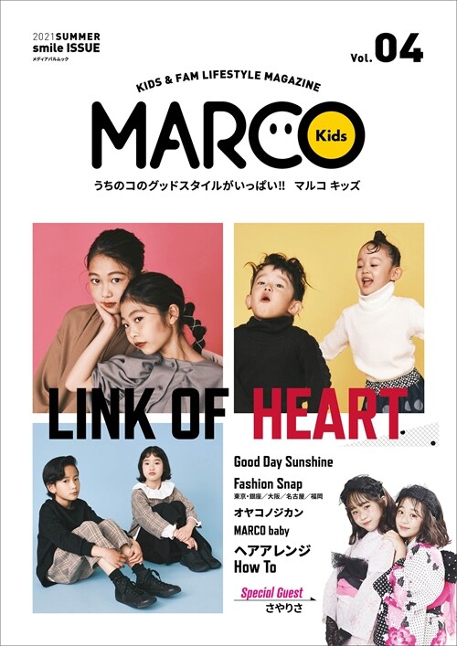 MARCO KIDS Vol.04 (メディアパルムック)