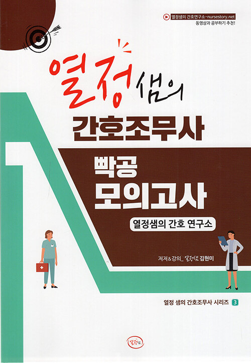 열정샘의 간호조무사 빡공 모의고사