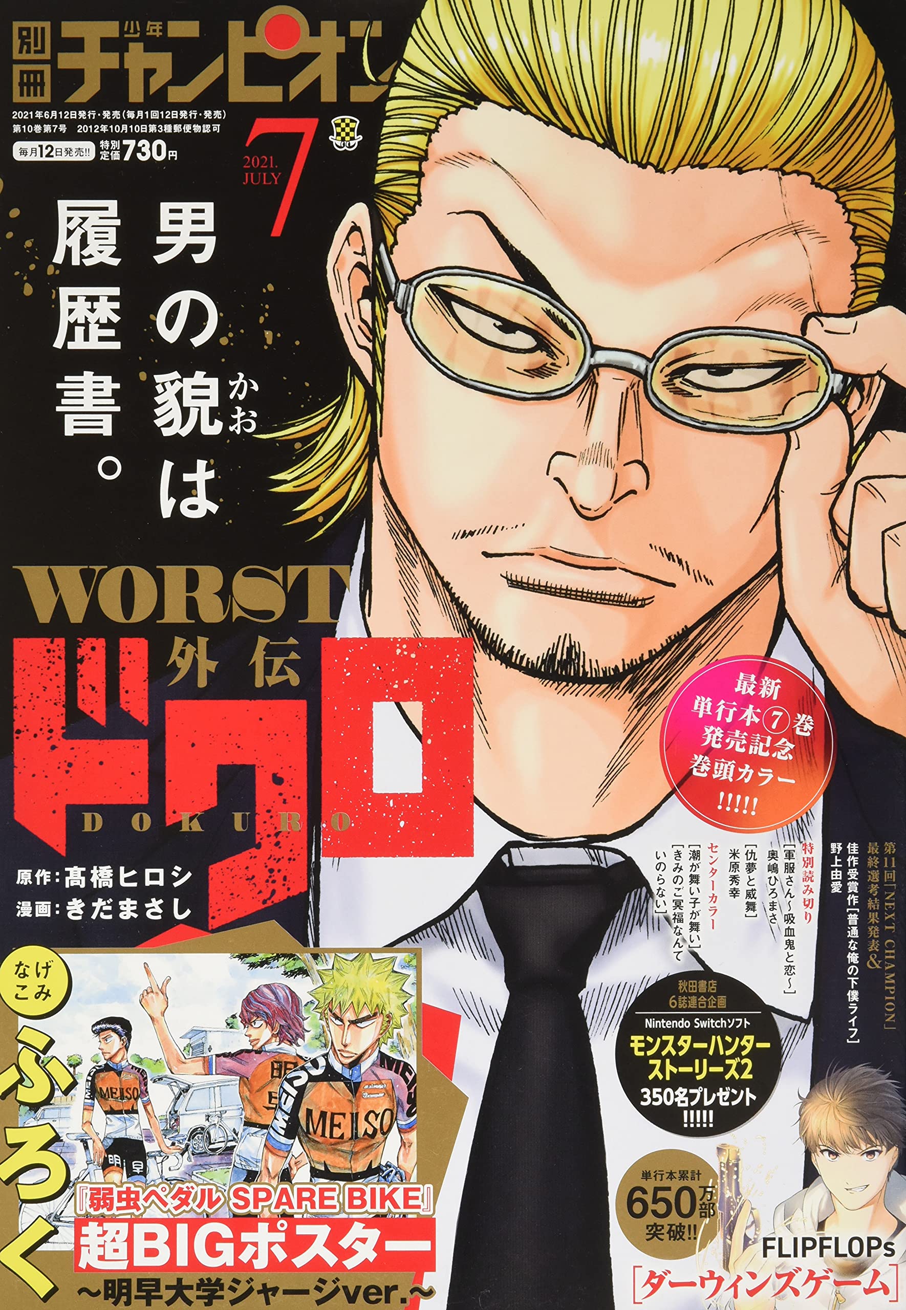 別冊少年チャンピオン 2021年 7月號