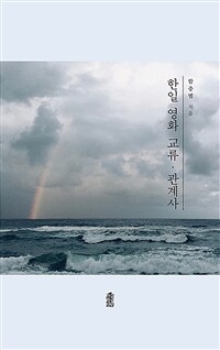 한일 영화 교류·관계사