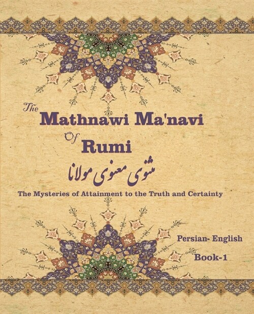 The Mathnawi Maˈnavi of Rumi, Book-1: The Mysteries of Attainment to the Truth and Certainty (Paperback)