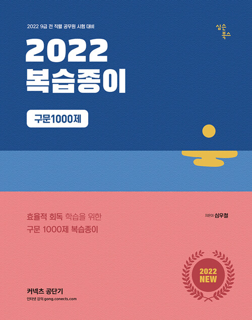 [중고] 2022 구문 1000제 복습종이