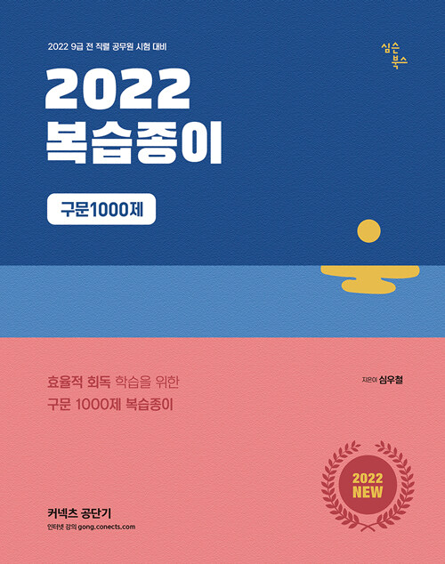 2022 구문 1000제 복습종이