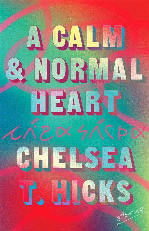 A Calm and Normal Heart: Stories (Hardcover)