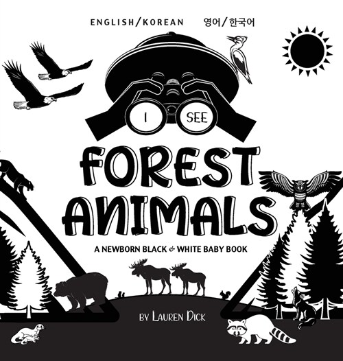 I See Forest Animals: Bilingual (English / Korean) (영어 / 한국어) A Newborn Black & White Baby Book (High-Con (Hardcover)