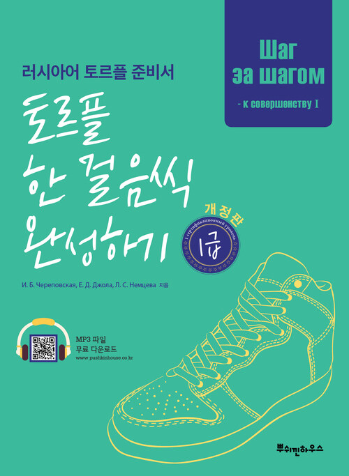 토르플 한 걸음씩 완성하기 1급